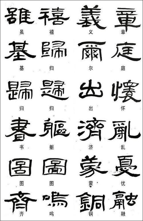 点字异体字