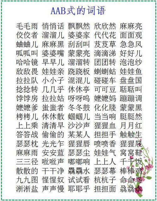 aabc式与abcc式怎么写