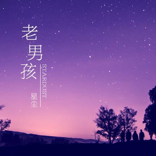 老男孩的原唱是谁