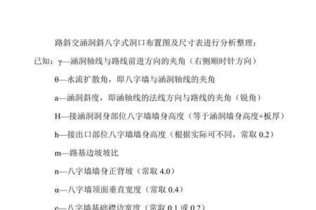 八字墙体积怎样算