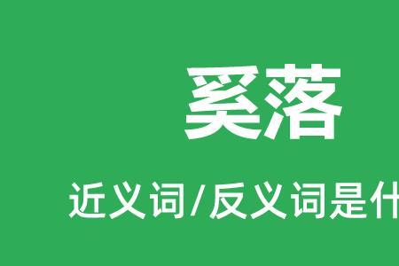 轶见的近义词和意思