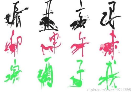 与字生肖是什么