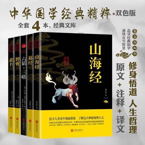 素书的精髓