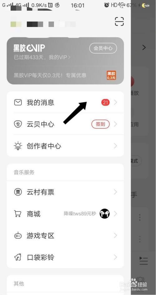 网易云音乐怎么投诉歌手