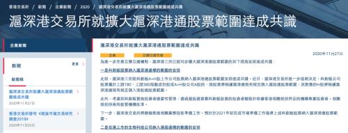 上市公司纳入沪深港通的条件
