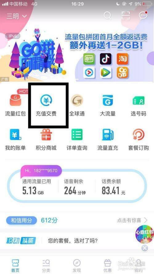 话费怎么转到银行卡上