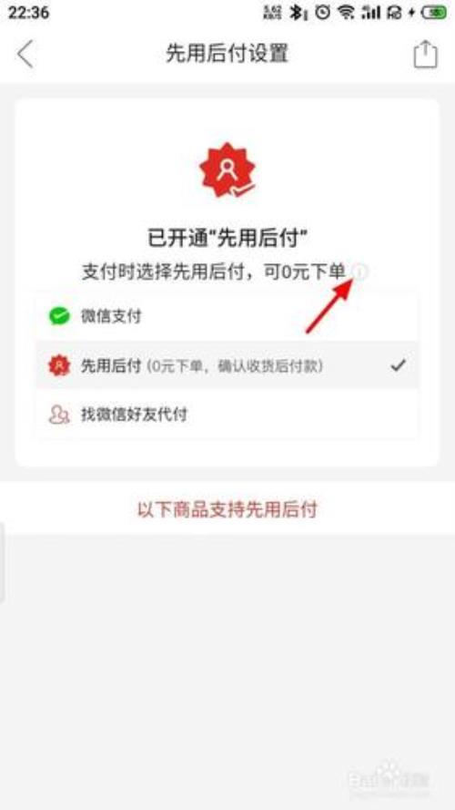 拼多多怎么能解除先用后付
