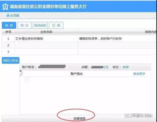 公积金登不上怎么办