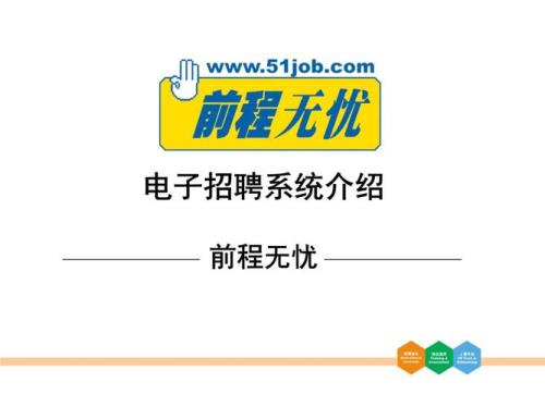 51job在线测评是什么