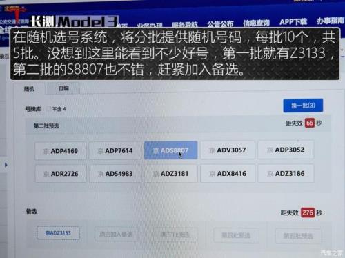 自编号牌是在公布号段选吗