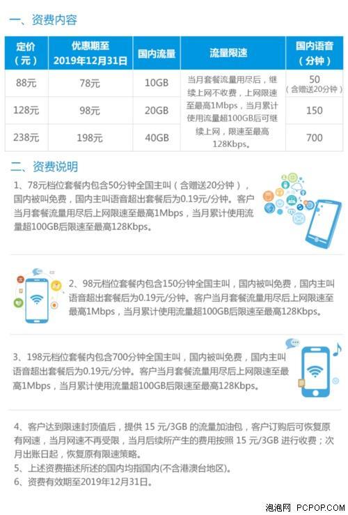 99元的电信不限流量套餐怎么样