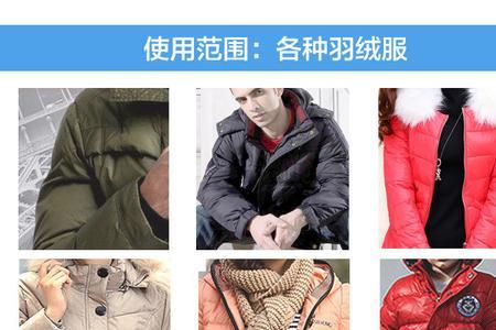 自制羽绒服干洗剂配方