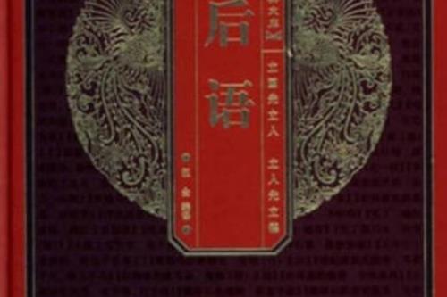 形容嘴不严的歇后语