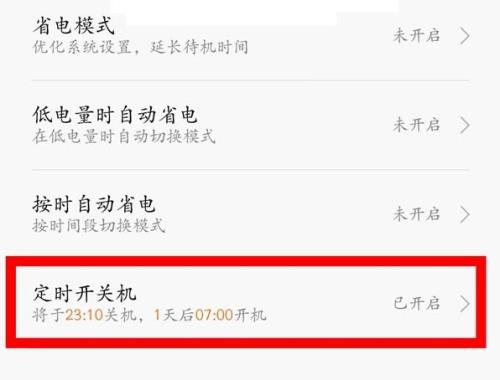 小米手机如何解除安全模式