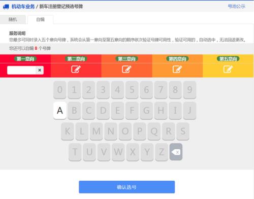 自编车牌选不中后还能继续选吗