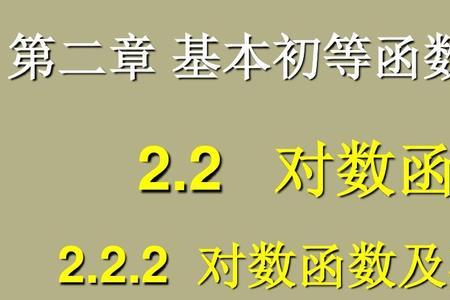 对数的性质什么情况下等于一