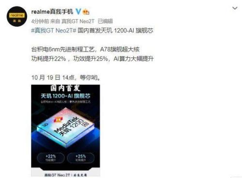 真我gt neo2t怎么设置截图