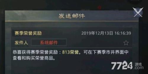 正式服100荣誉点数会保留吗