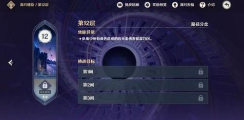 原神深渊1-8奖励重置规则