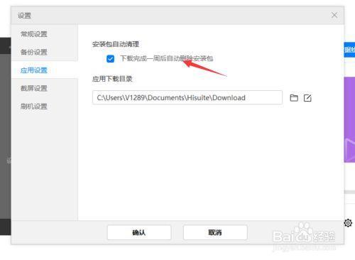 华为手机越豹清理助手怎么删除