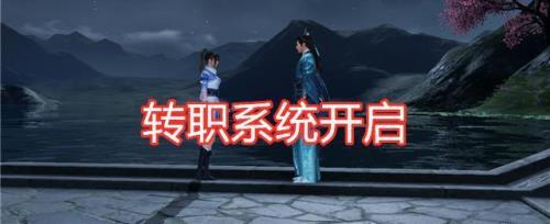 天刀全门派怎么转职