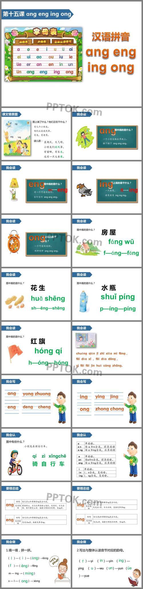 angenging结尾词语
