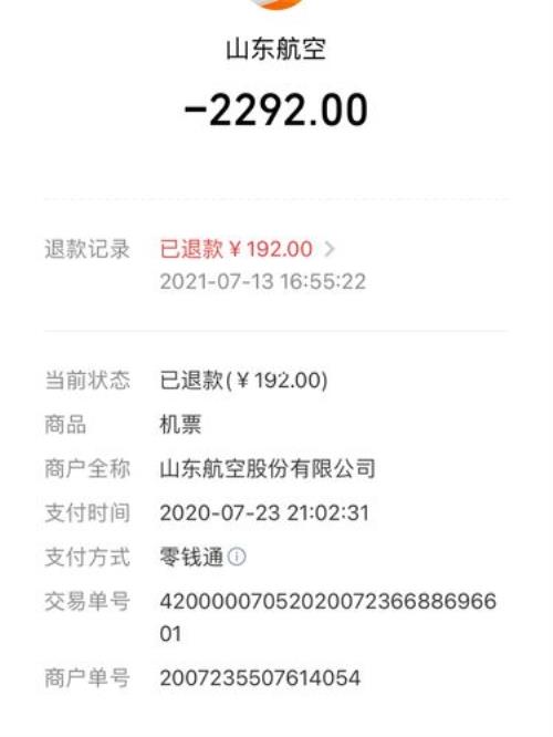 飞机票早退退票和晚退有区别吗