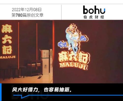 麻六记追上俏江南了吗