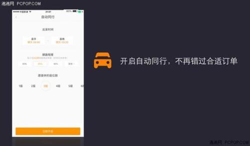 滴滴顺风车下单流程