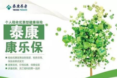 泰康健康人生两全保险