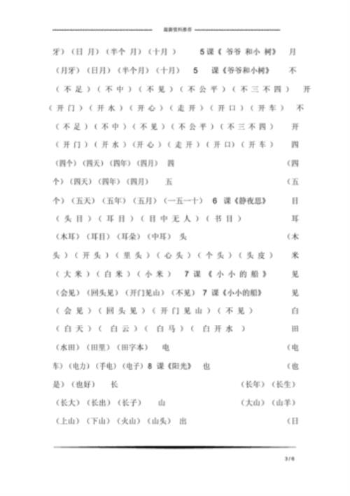 条组词一年级上册