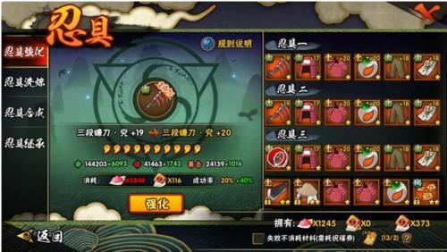 90级究忍具能合成135级忍具吗