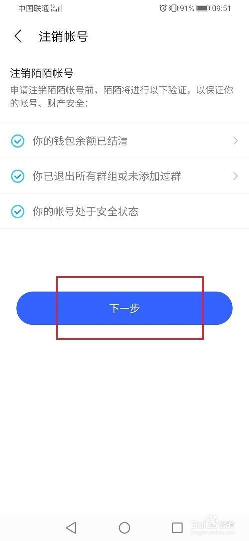陌陌如何解封账号