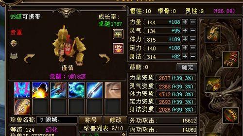 天龙八部75宝宝和85宝宝有区别吗