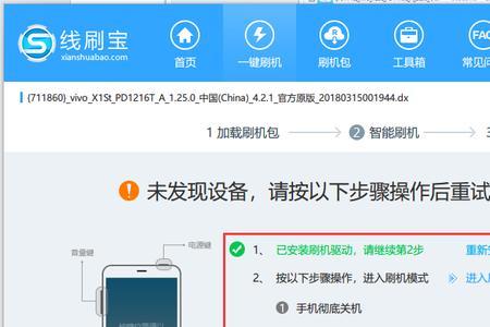 vivo手机怎么强制刷机