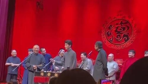 德云社返场出场顺序