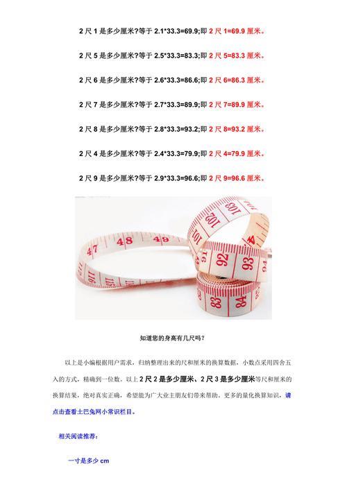 一尺五腰围是多少厘米