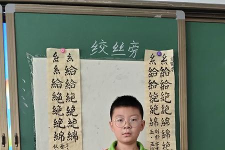 班级的级去掉绞丝旁是什么字