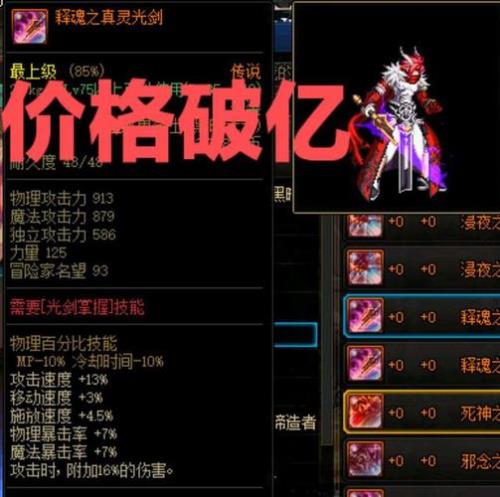 105级传说巨剑能否继承到105级光剑
