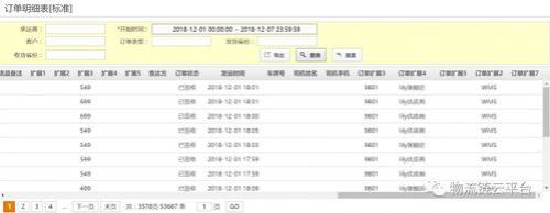 怎样查询订单物流信息