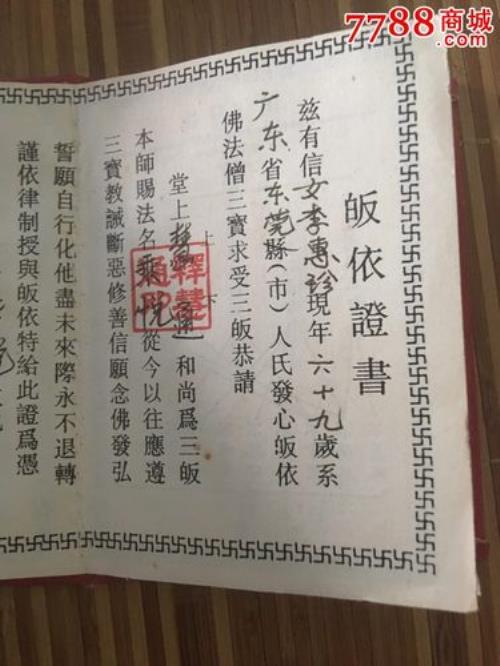办理皈依证需要带什么