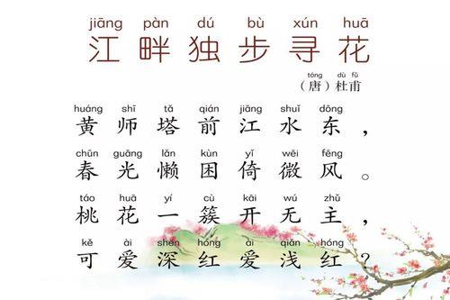 用什么语气读江畔独步寻花