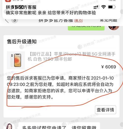 拼多多买了手机没发货怎么办