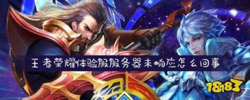 王者荣耀为什么维护中