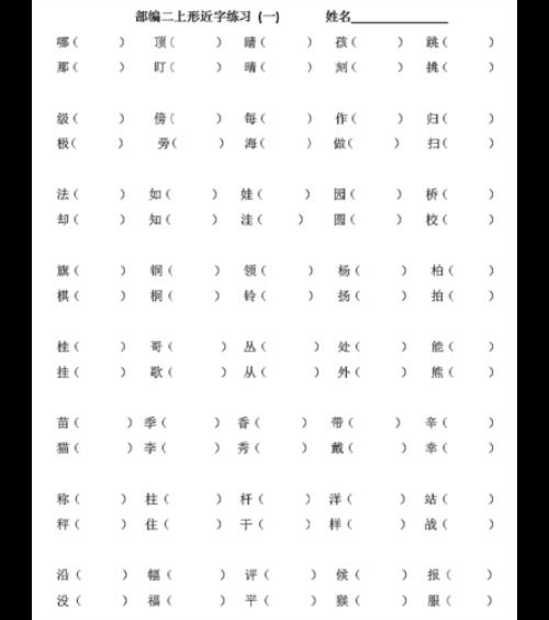 栽的形近字