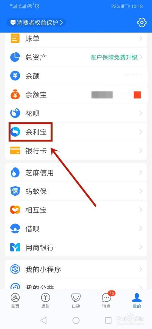 支付宝余额为什么进入余利宝