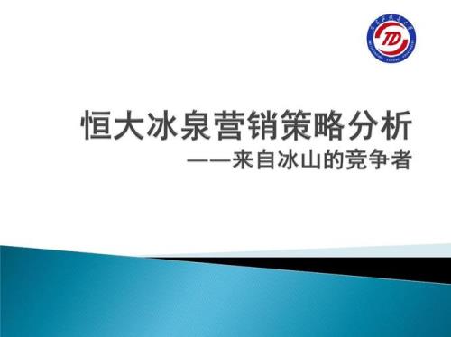 恒大冰泉和恒大集团有关吗