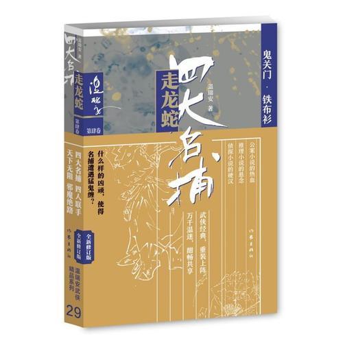 推荐10本温瑞安好看的书