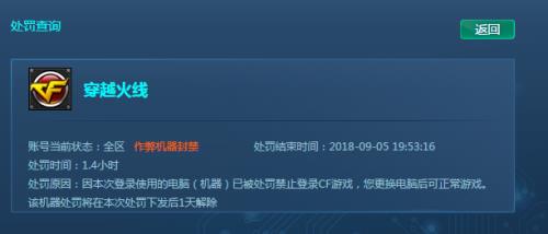 cf机器码封七天过后会解除吗