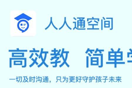 人人通关联孩子密码忘了怎么办